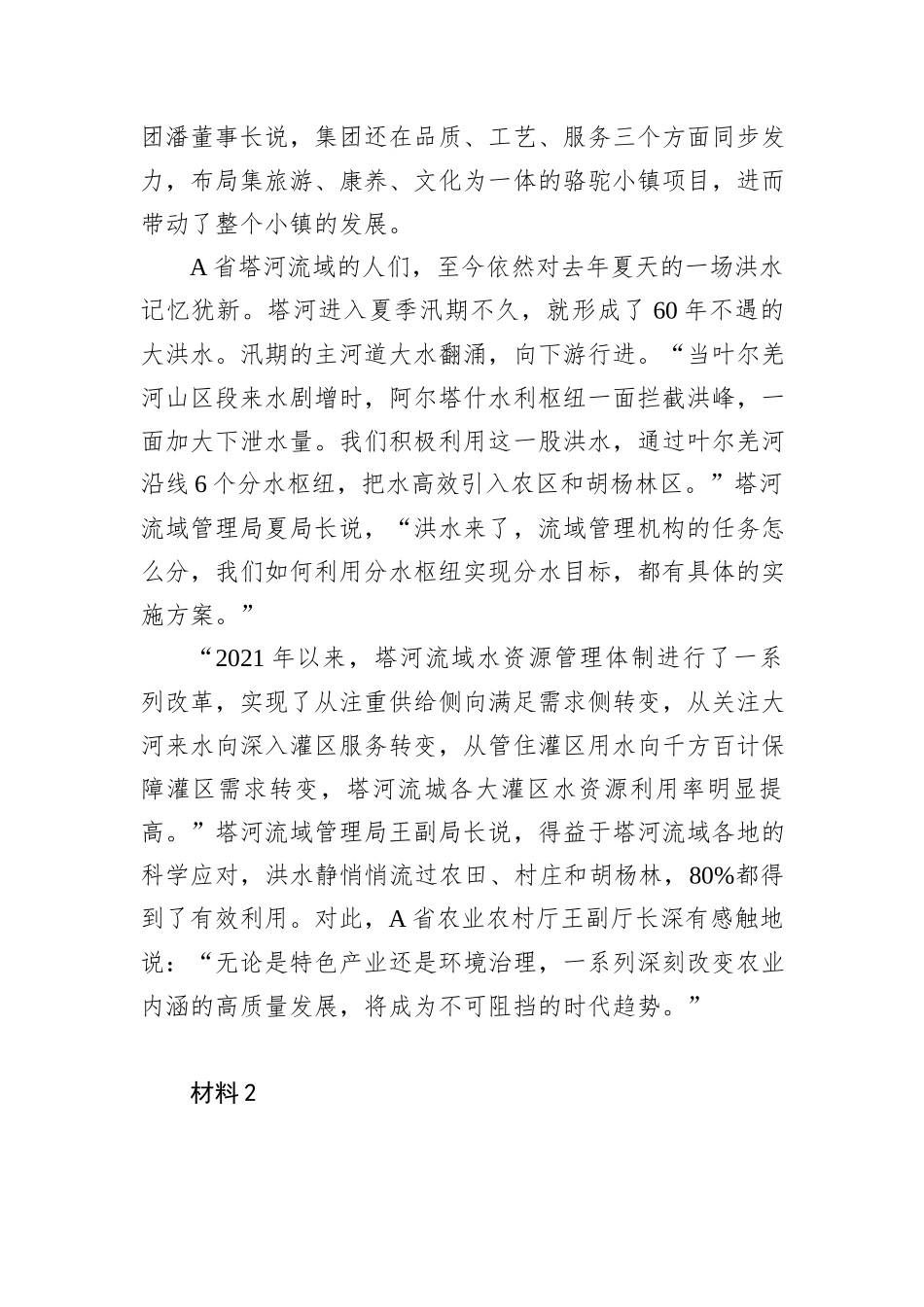 2023年公务员多省联考《申论》题（四川省市卷）（网友回忆版）_第3页