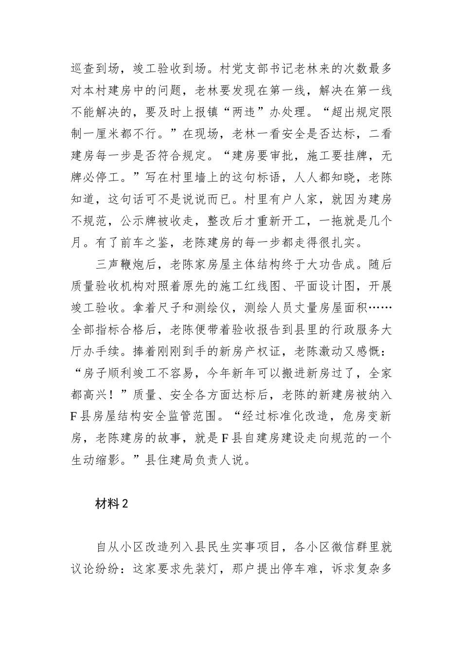 2023年公务员多省联考《申论》题（重庆三卷）（网友回忆版）+_第3页