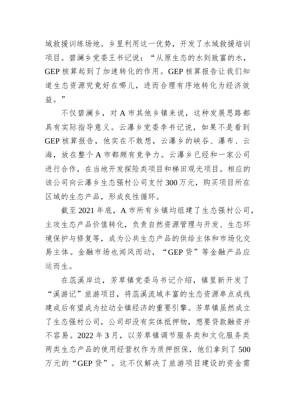2023年国家公考《申论》题（行政执法卷）（网友回忆版）+_第2页