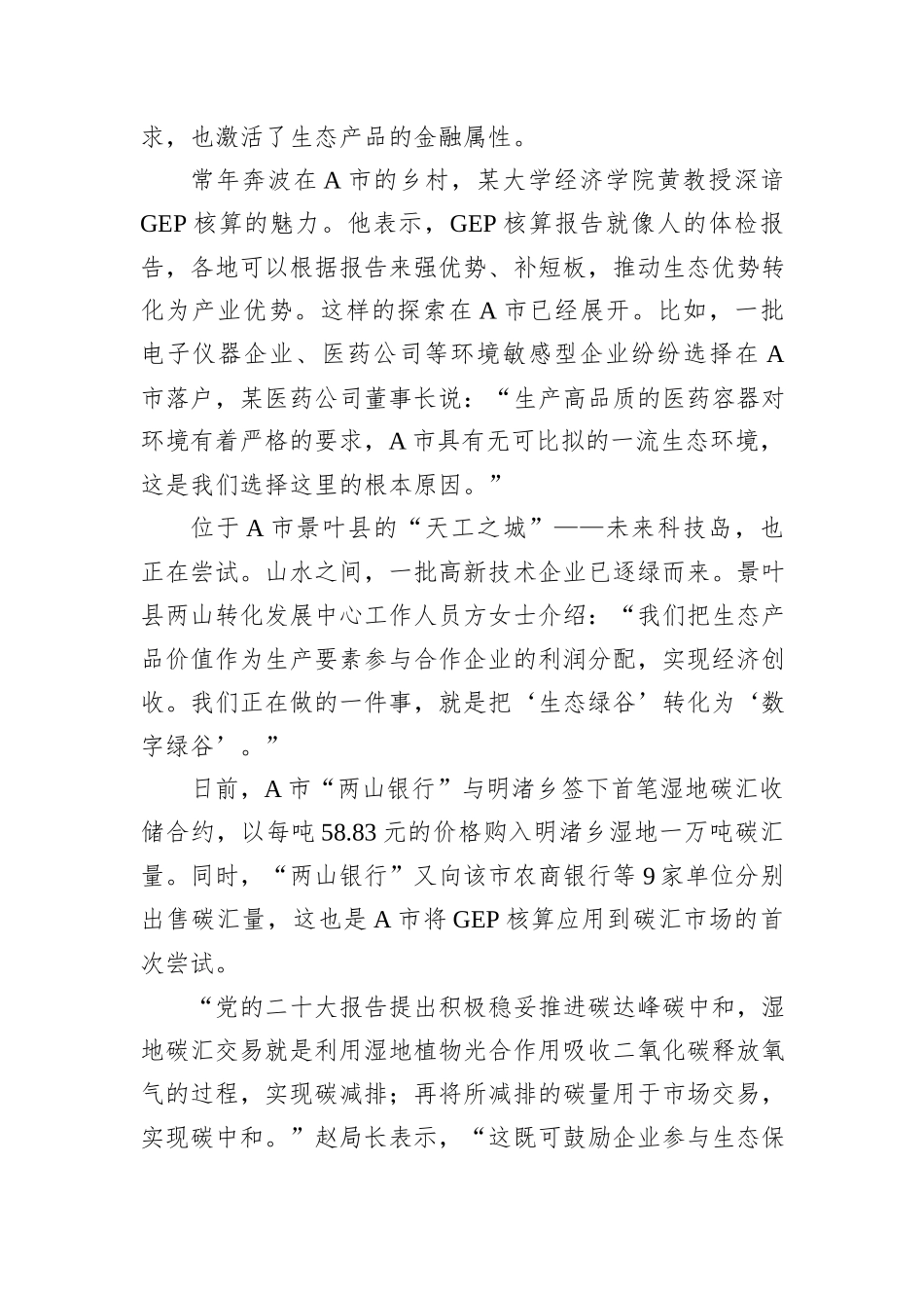 2023年国家公考《申论》题（行政执法卷）（网友回忆版）+_第3页