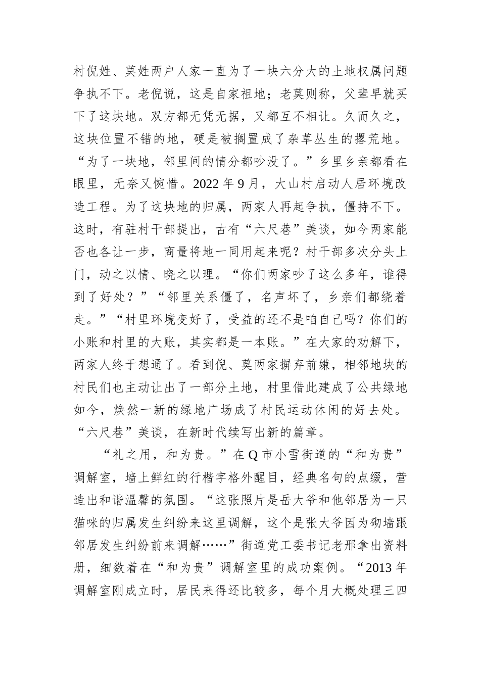 2023年江苏省公考《申论》题（A类）（网友回忆版）_第2页