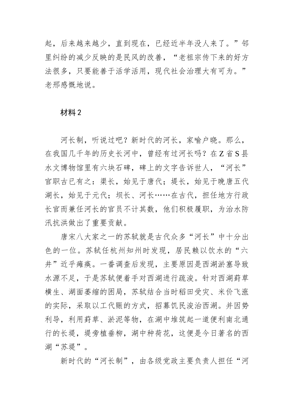 2023年江苏省公考《申论》题（A类）（网友回忆版）_第3页