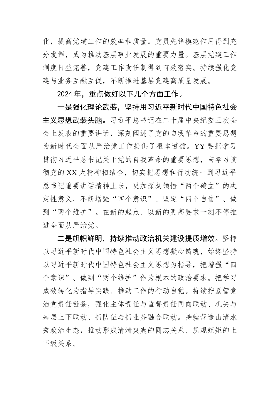 XX全面从严治党工作会议讲话提纲_第2页