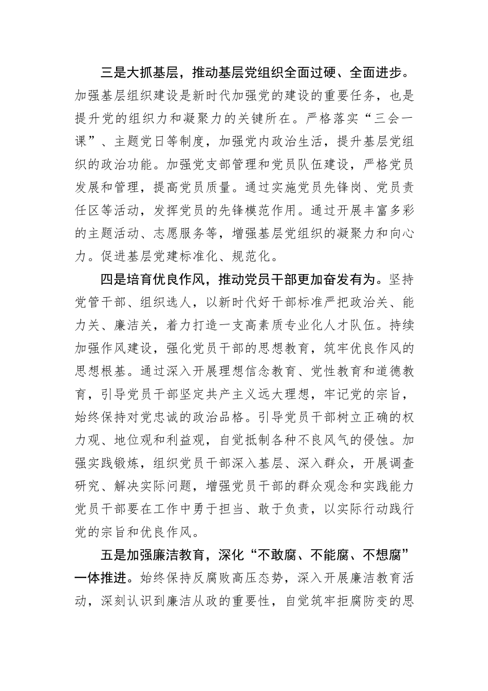 XX全面从严治党工作会议讲话提纲_第3页
