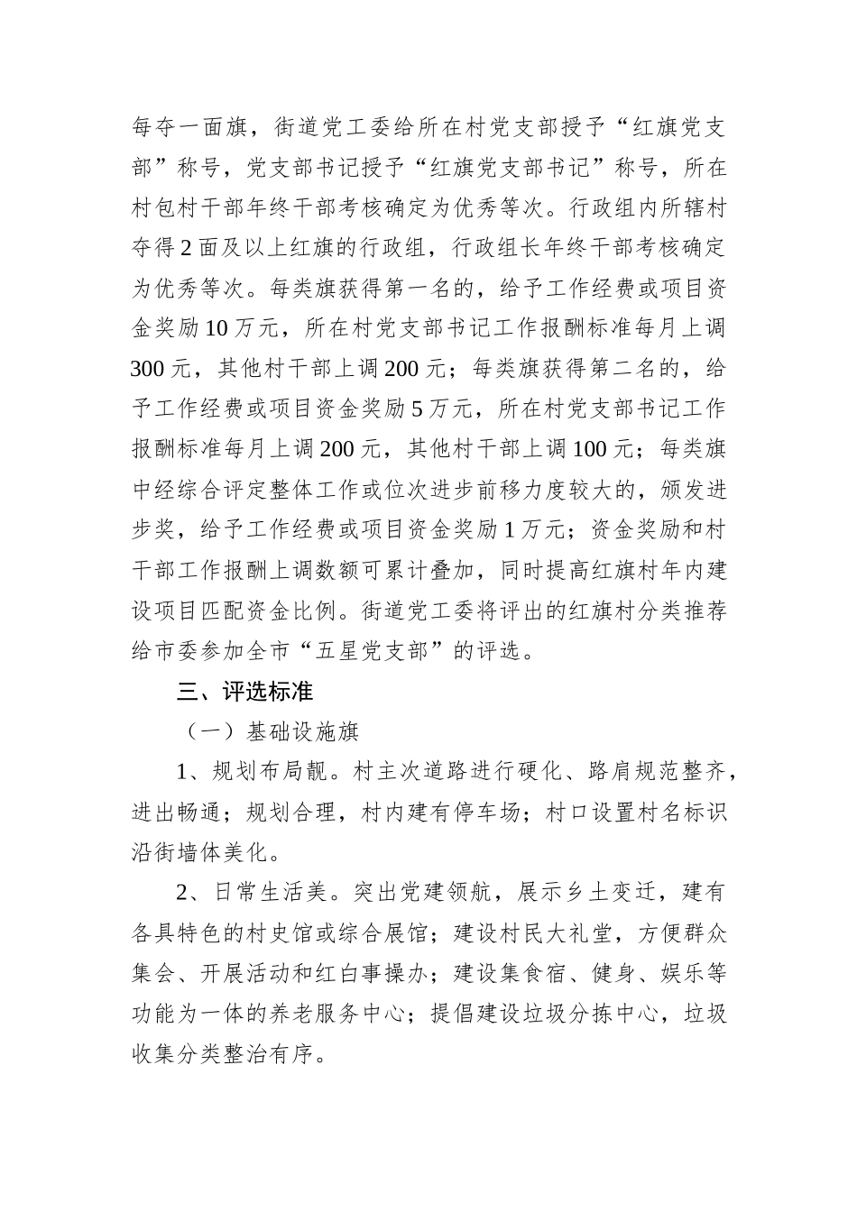 X街道村级组织“夺红旗、创业绩”主题活动实施方案_第2页
