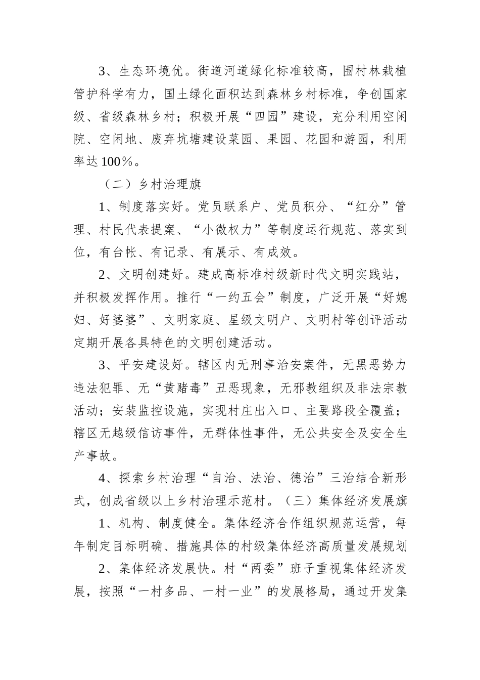 X街道村级组织“夺红旗、创业绩”主题活动实施方案_第3页