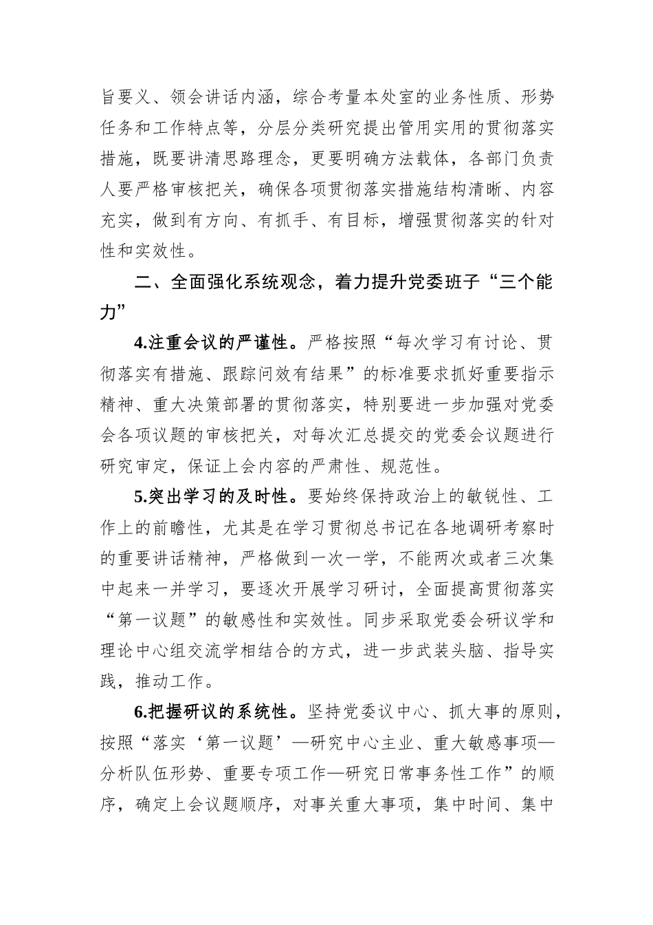 局关于进一步提升党组会议议事决策的意见_第2页