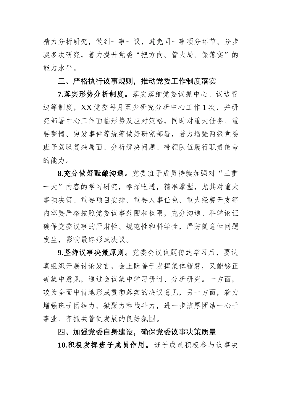 局关于进一步提升党组会议议事决策的意见_第3页