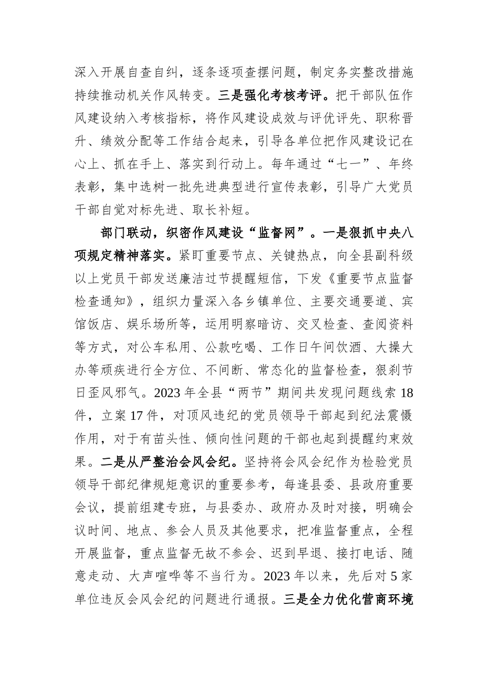在2024年全县干部队伍建设工作推进会上的交流发言_第2页