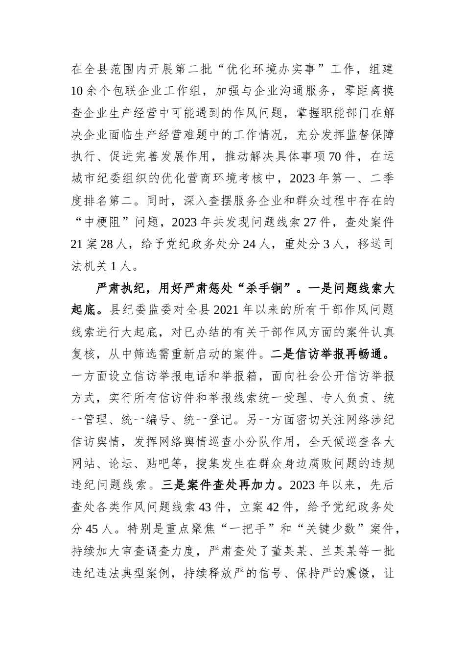 在2024年全县干部队伍建设工作推进会上的交流发言_第3页