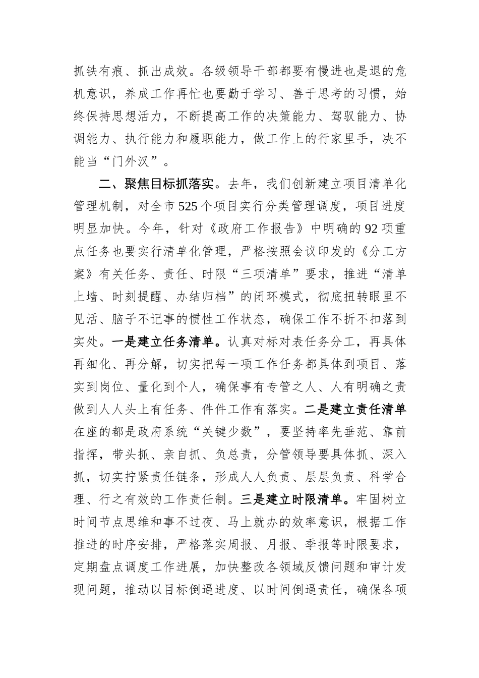 在2024年市政府全体会议上的讲话（抓落实）_第2页