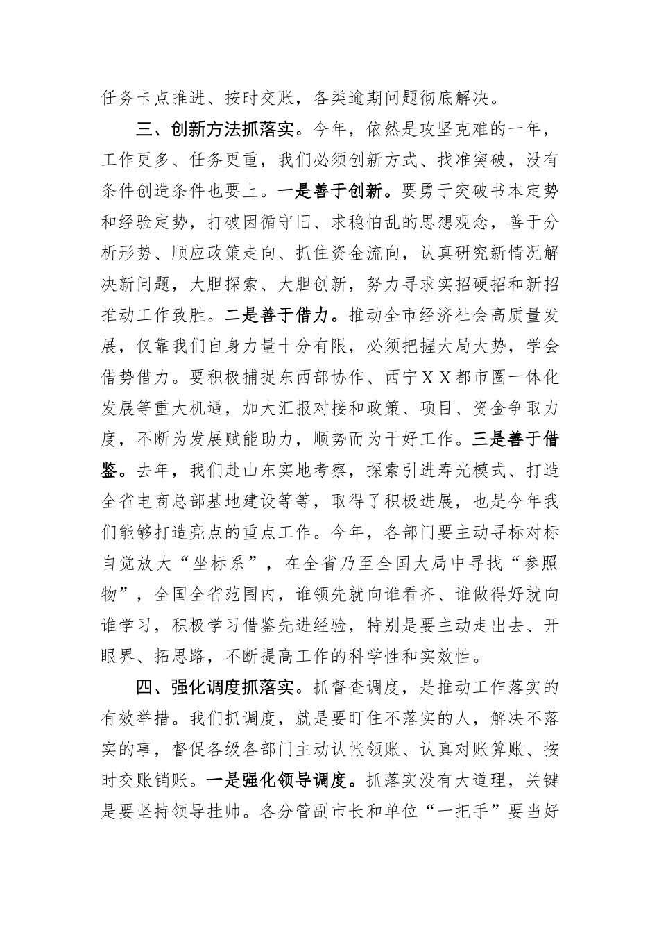 在2024年市政府全体会议上的讲话（抓落实）_第3页