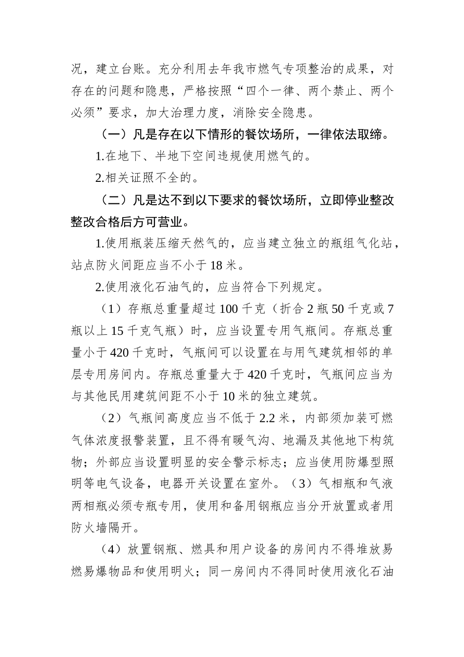 餐饮场所燃气安全专项治理工作方案_第2页