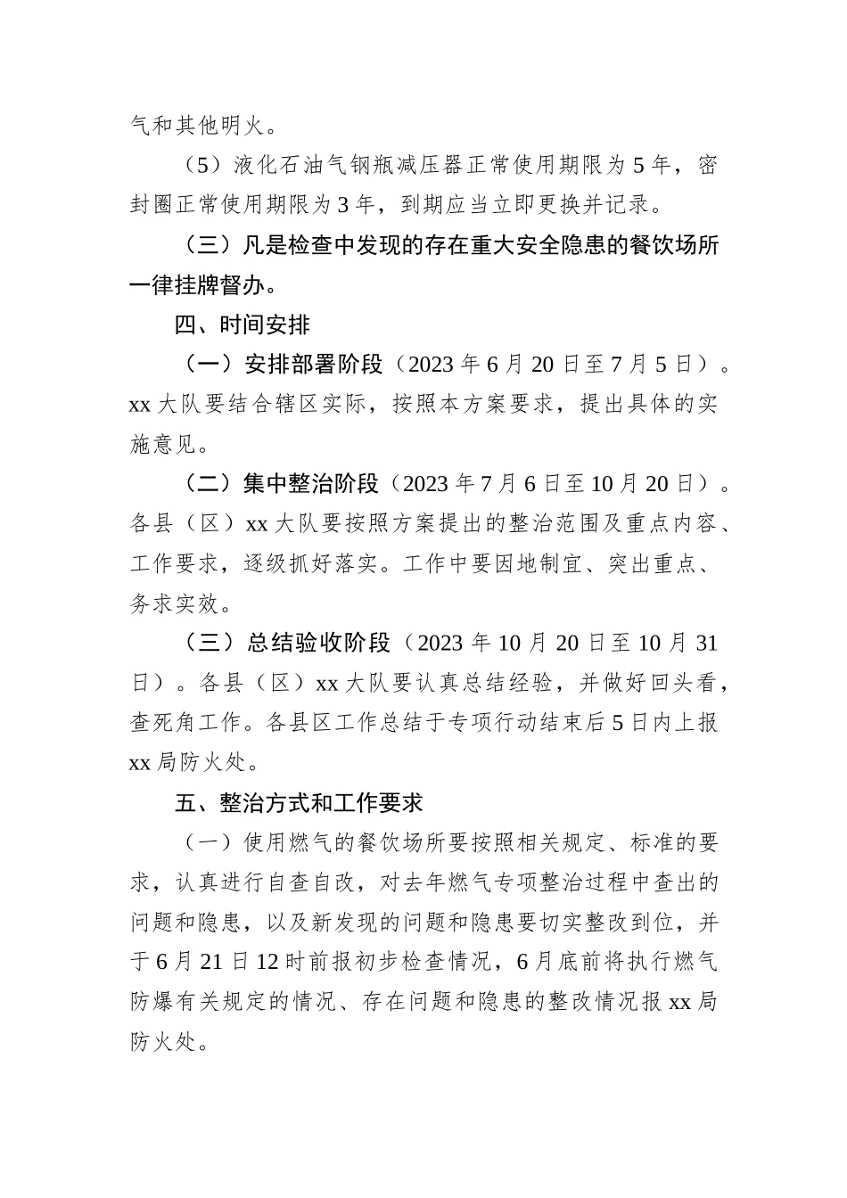 餐饮场所燃气安全专项治理工作方案_第3页