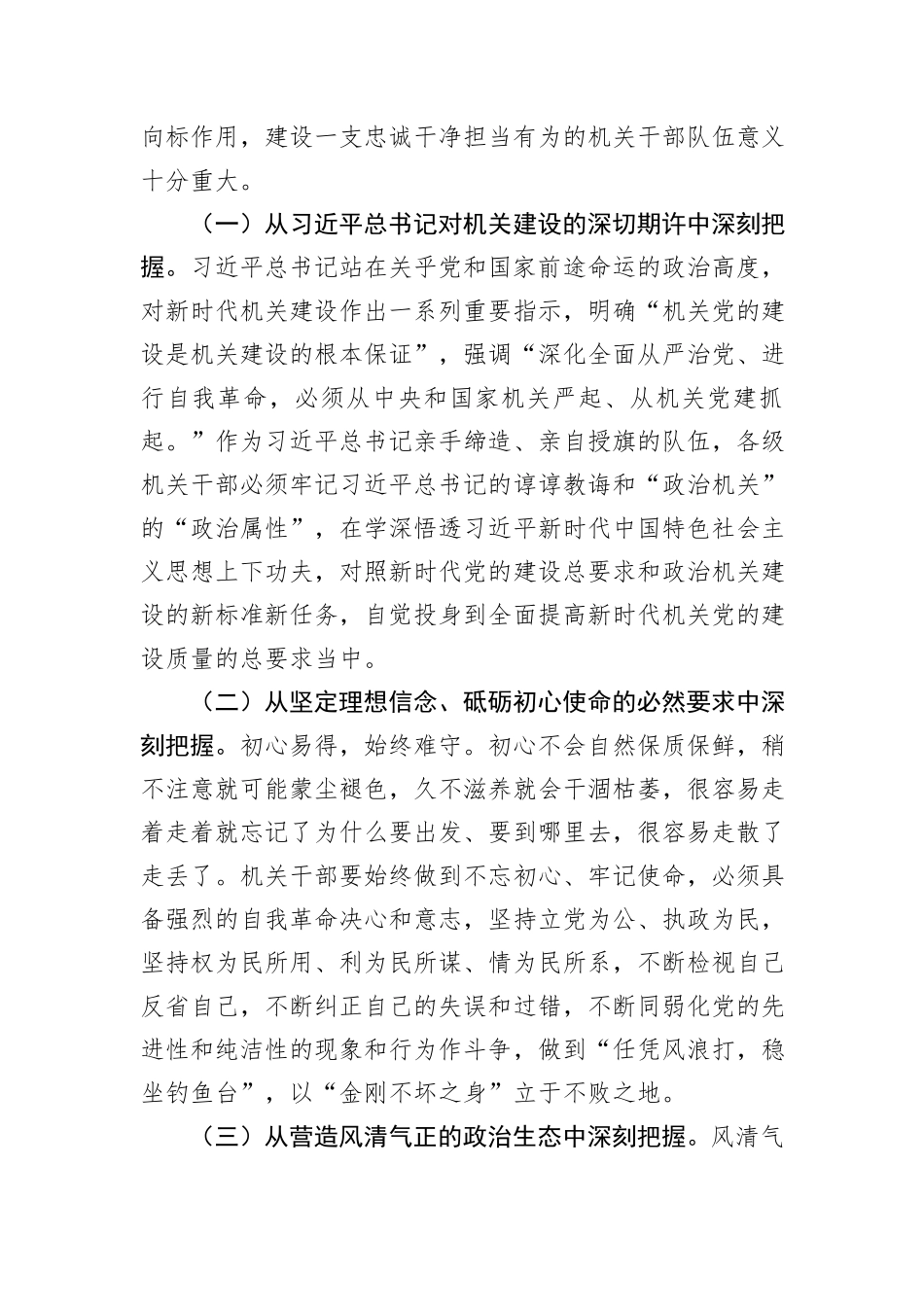 调研文章：着力正风肃纪努力建设一支堪当重任的新时代高素质机关干部队伍_第2页