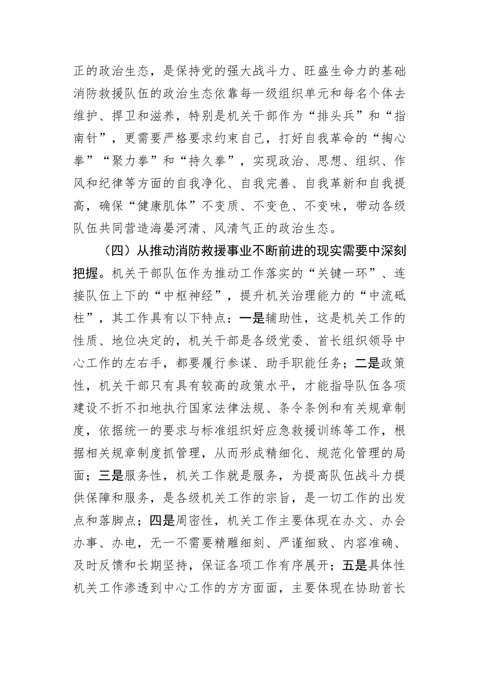 调研文章：着力正风肃纪努力建设一支堪当重任的新时代高素质机关干部队伍_第3页