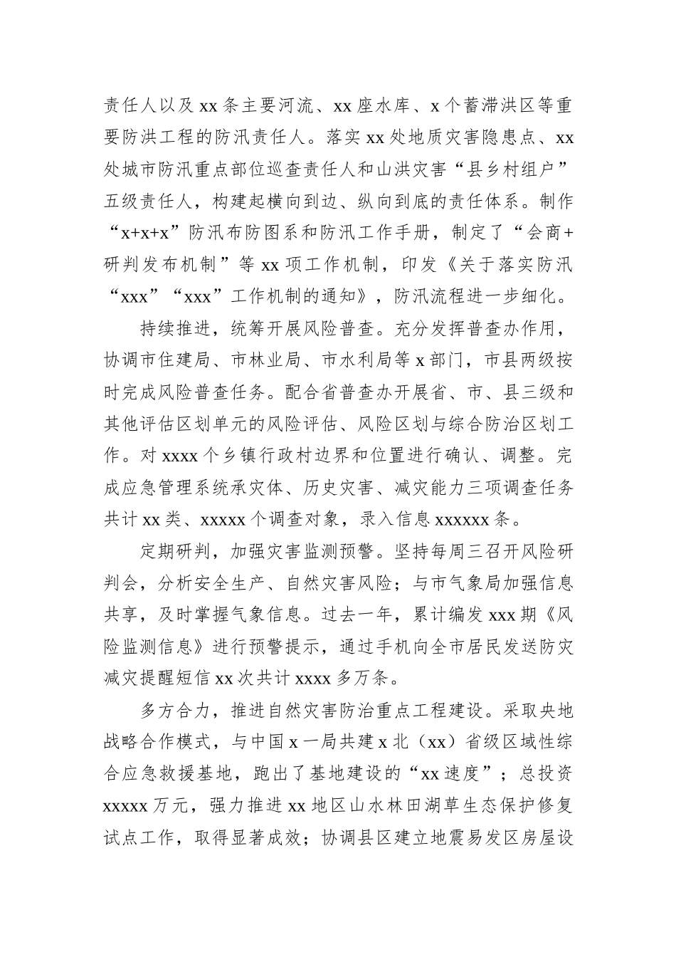 关于防灾减灾工作总结材料_第2页