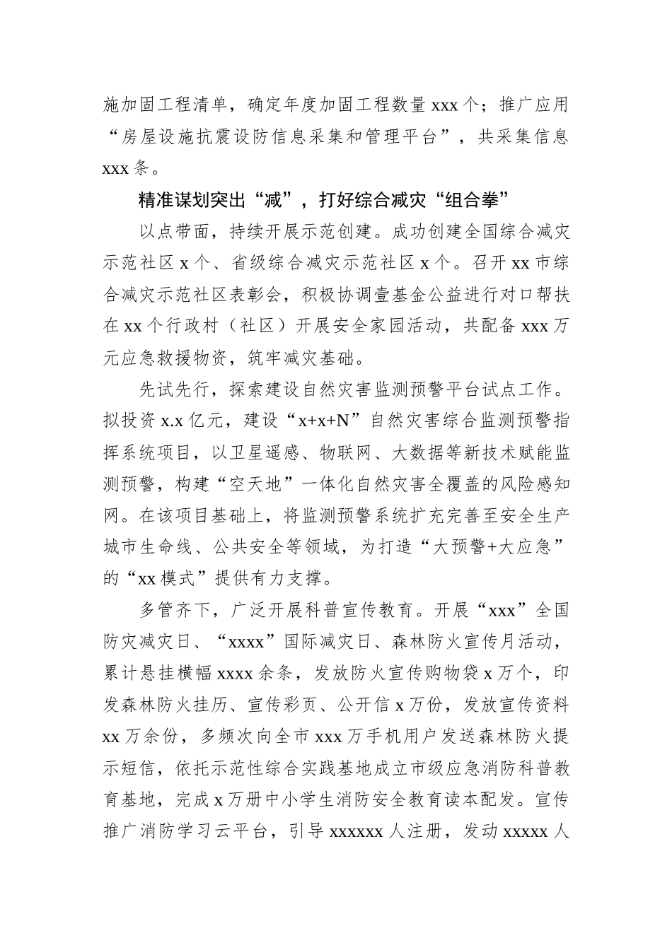 关于防灾减灾工作总结材料_第3页