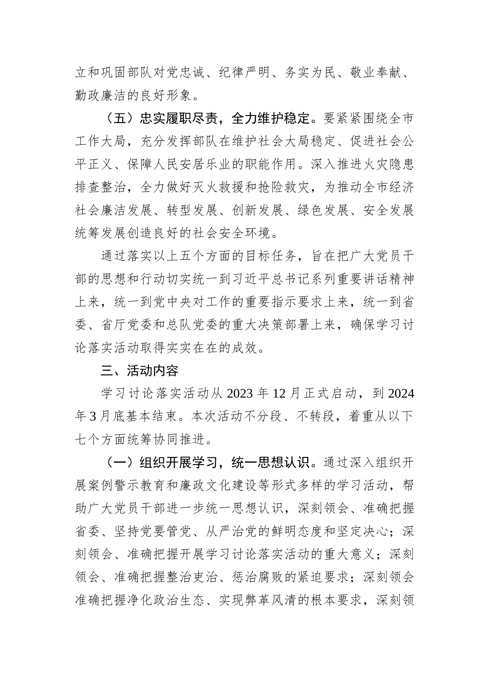 学习贯彻廉政工作会议精神实施方案_第3页
