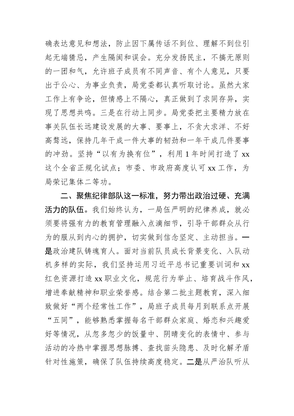 应急局党委年度工作汇报_第2页