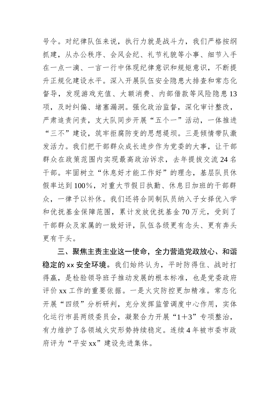 应急局党委年度工作汇报_第3页