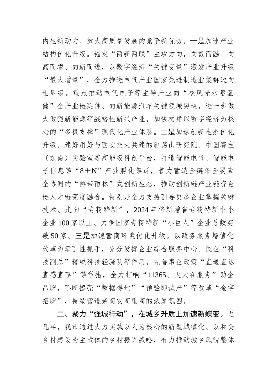 在市委书记调研县域经济高质量发展座谈会上的汇报发言_第2页