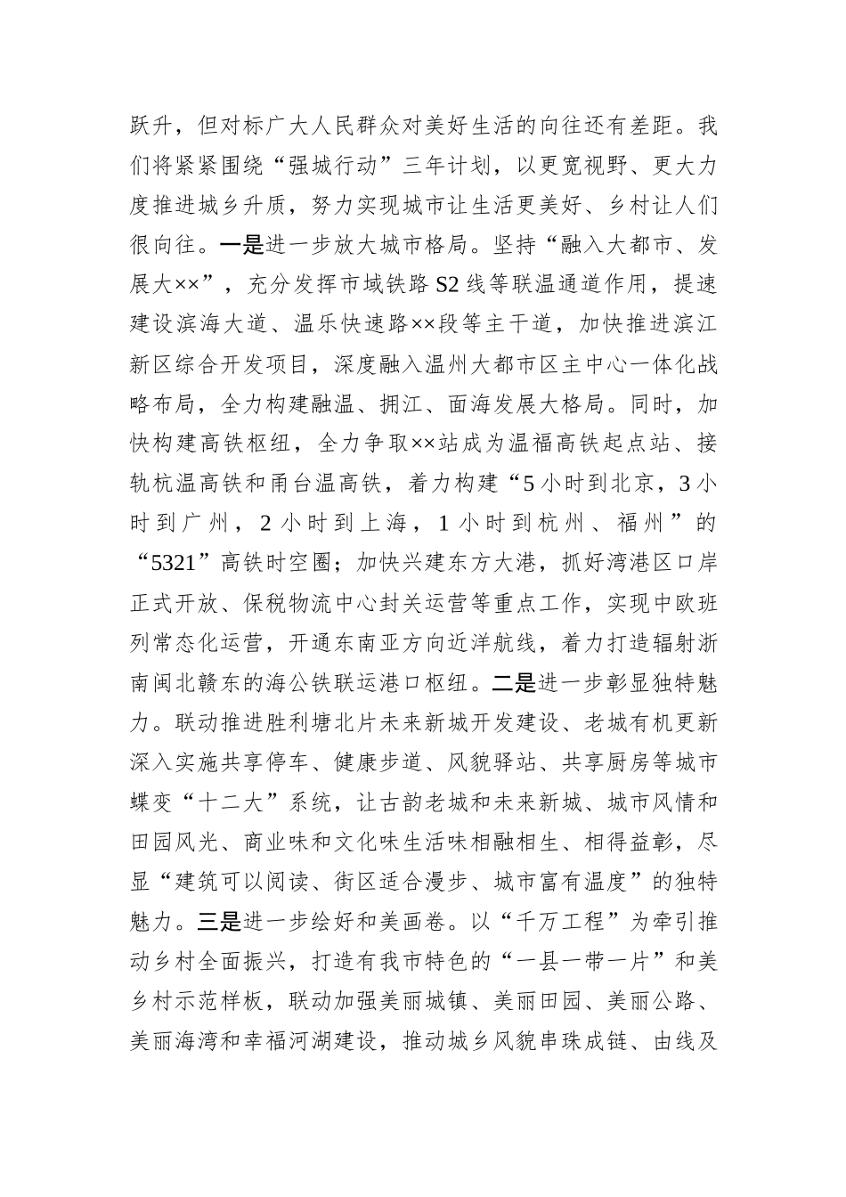 在市委书记调研县域经济高质量发展座谈会上的汇报发言_第3页