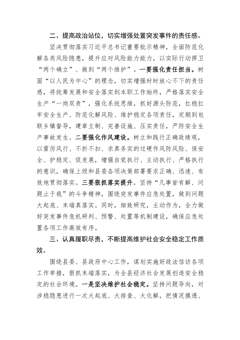 处置突发事件专题培训感悟_第2页