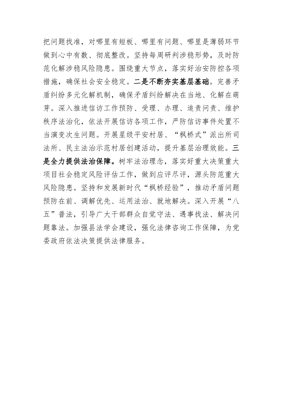 处置突发事件专题培训感悟_第3页