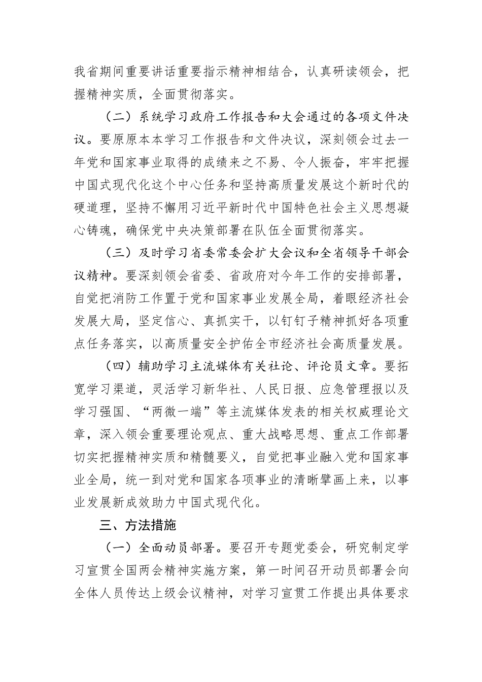 学习宣贯2024年全国两会精神实施方案_第2页