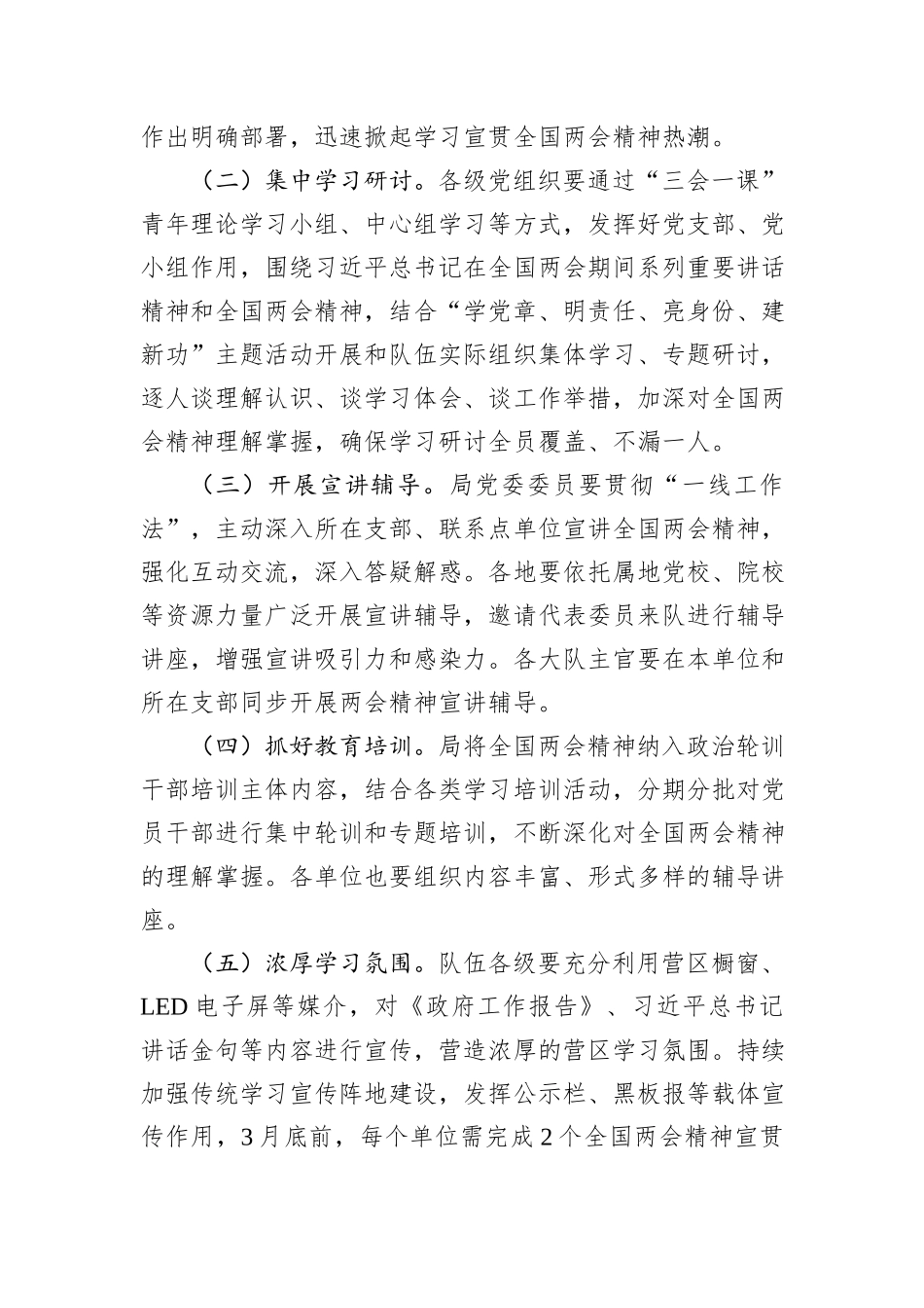 学习宣贯2024年全国两会精神实施方案_第3页