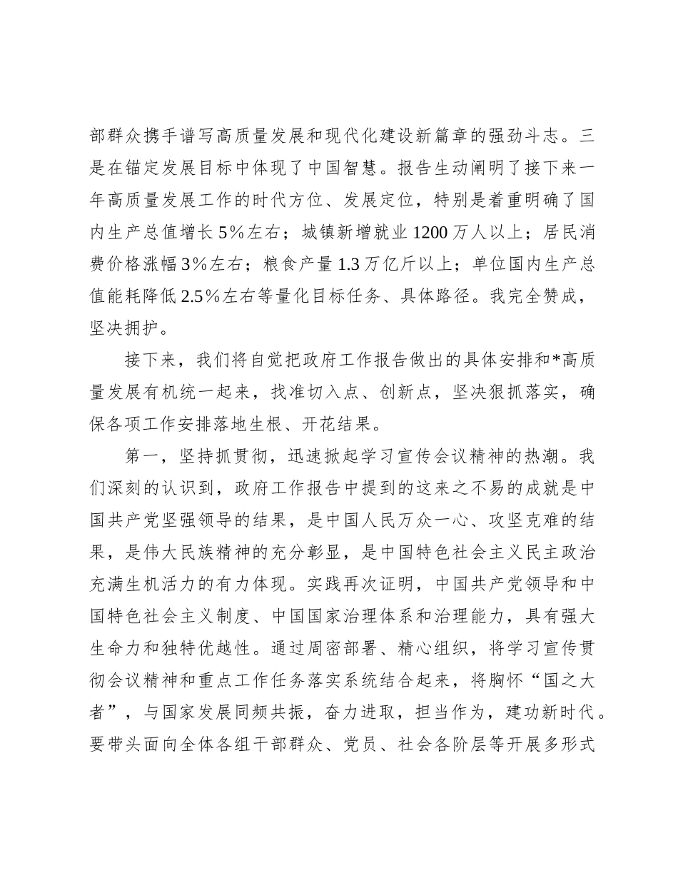 在学习贯彻2024年全国“两会精神”研讨会上的发言提纲_第2页