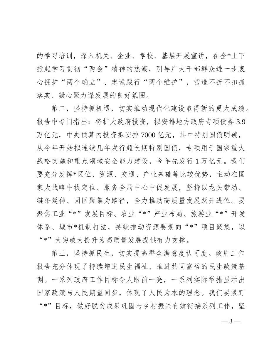 在学习贯彻2024年全国“两会精神”研讨会上的发言提纲_第3页