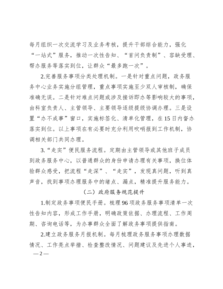 政务服务中心2024年工作提升计划；_第2页