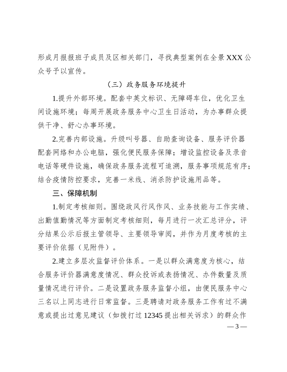 政务服务中心2024年工作提升计划；_第3页