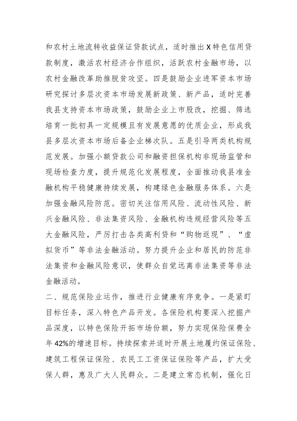 在2024年县经济工作会上的讲话稿_第2页