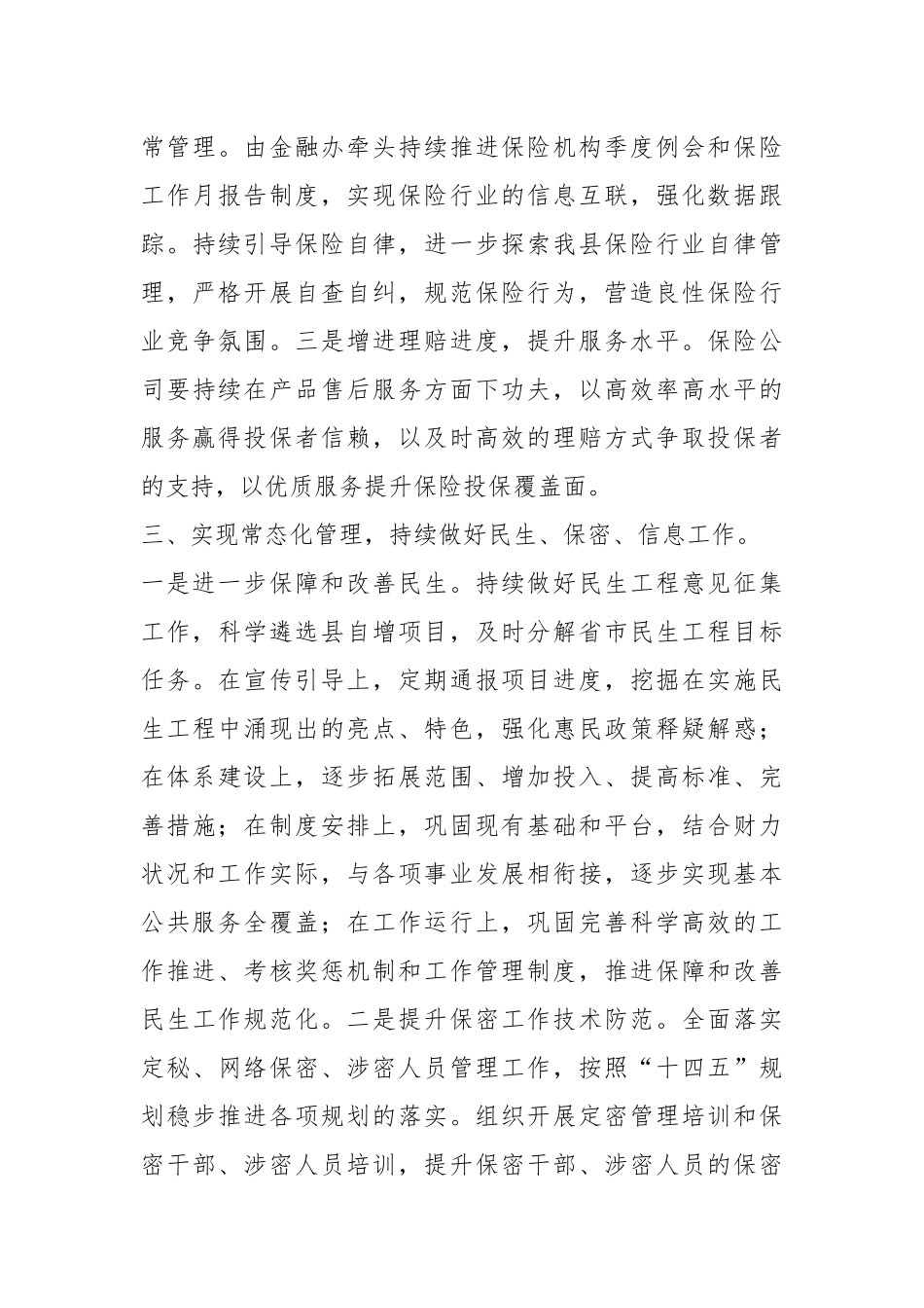 在2024年县经济工作会上的讲话稿_第3页