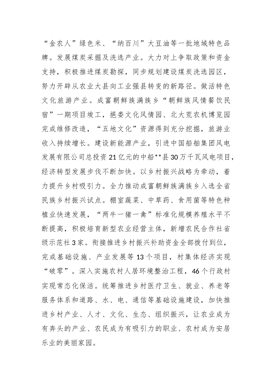 在2024年县域经济高质量发展座谈会上的交流发言稿_第2页