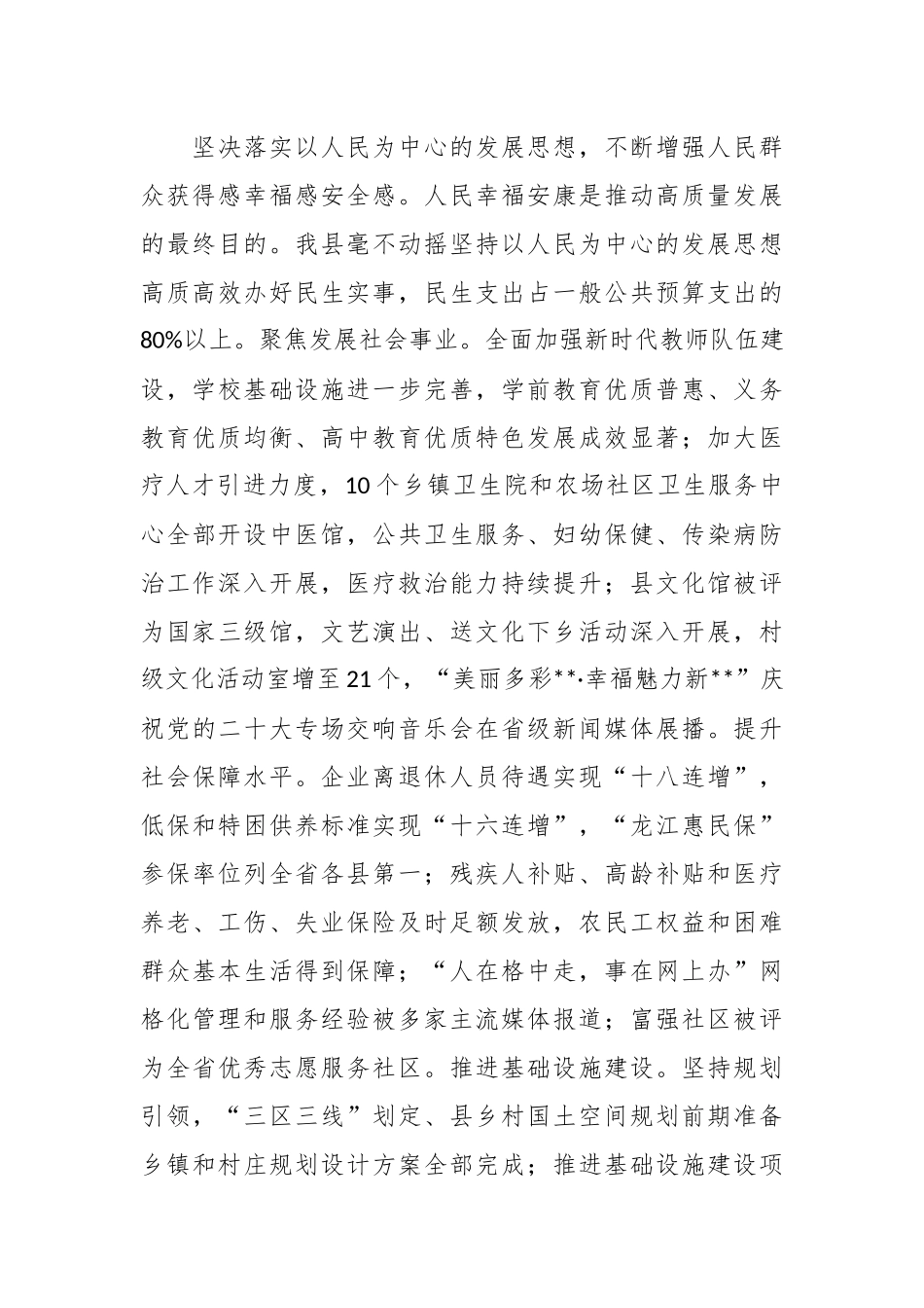 在2024年县域经济高质量发展座谈会上的交流发言稿_第3页