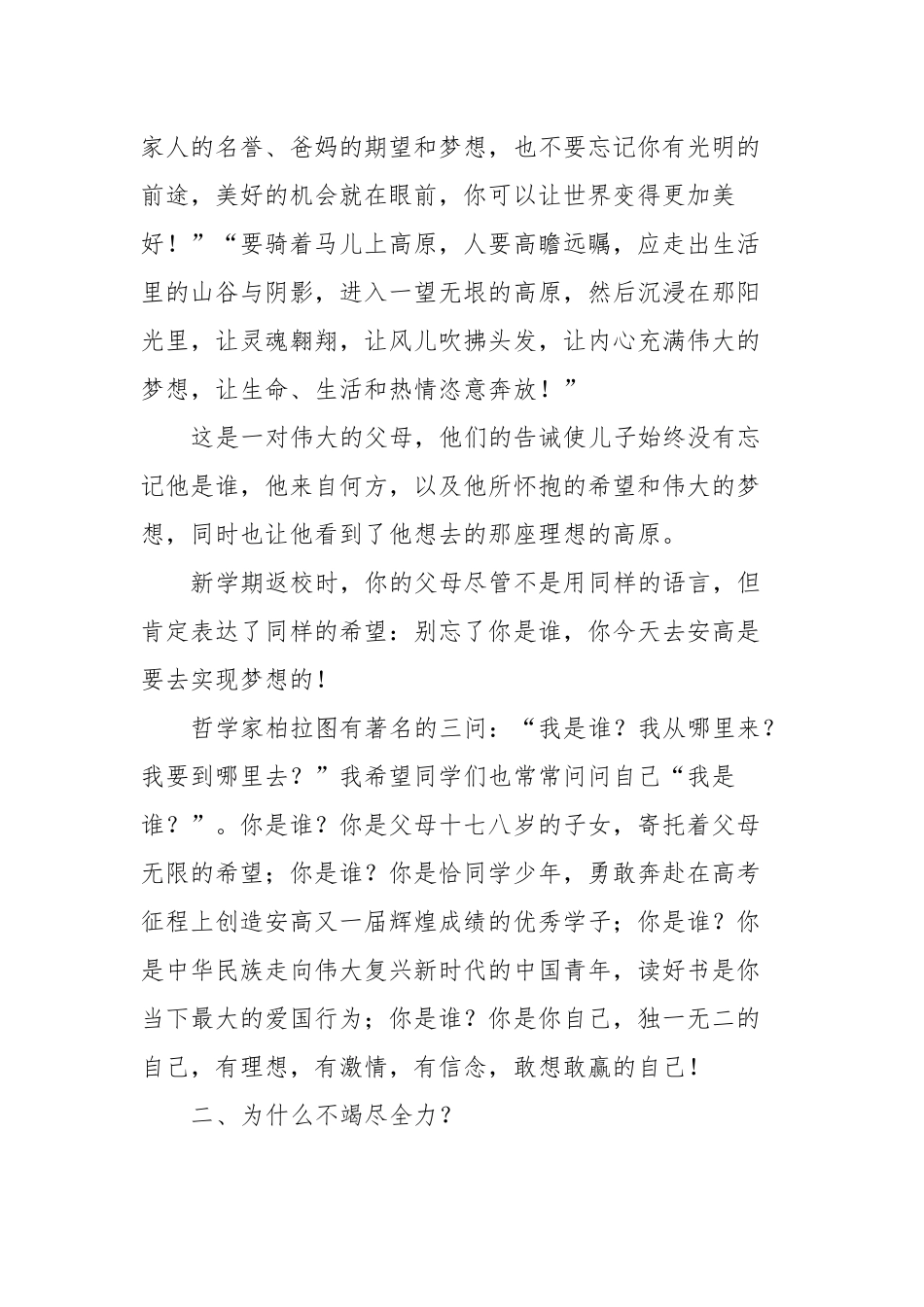 在2024年新春开学典礼上的讲话稿_第2页