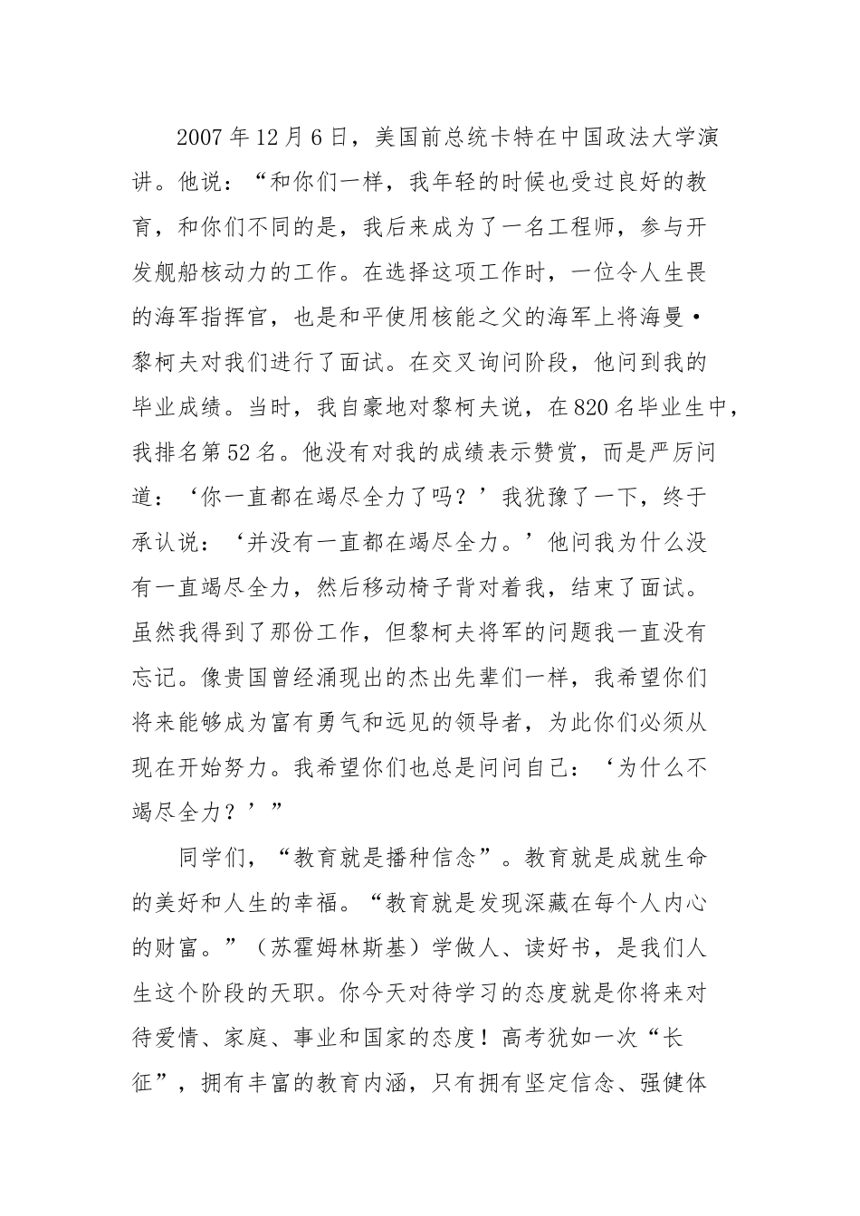 在2024年新春开学典礼上的讲话稿_第3页