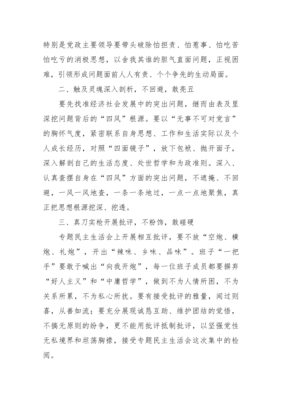在参加指导青山湖区委常委班子专题民主生活会上的讲话稿_第2页