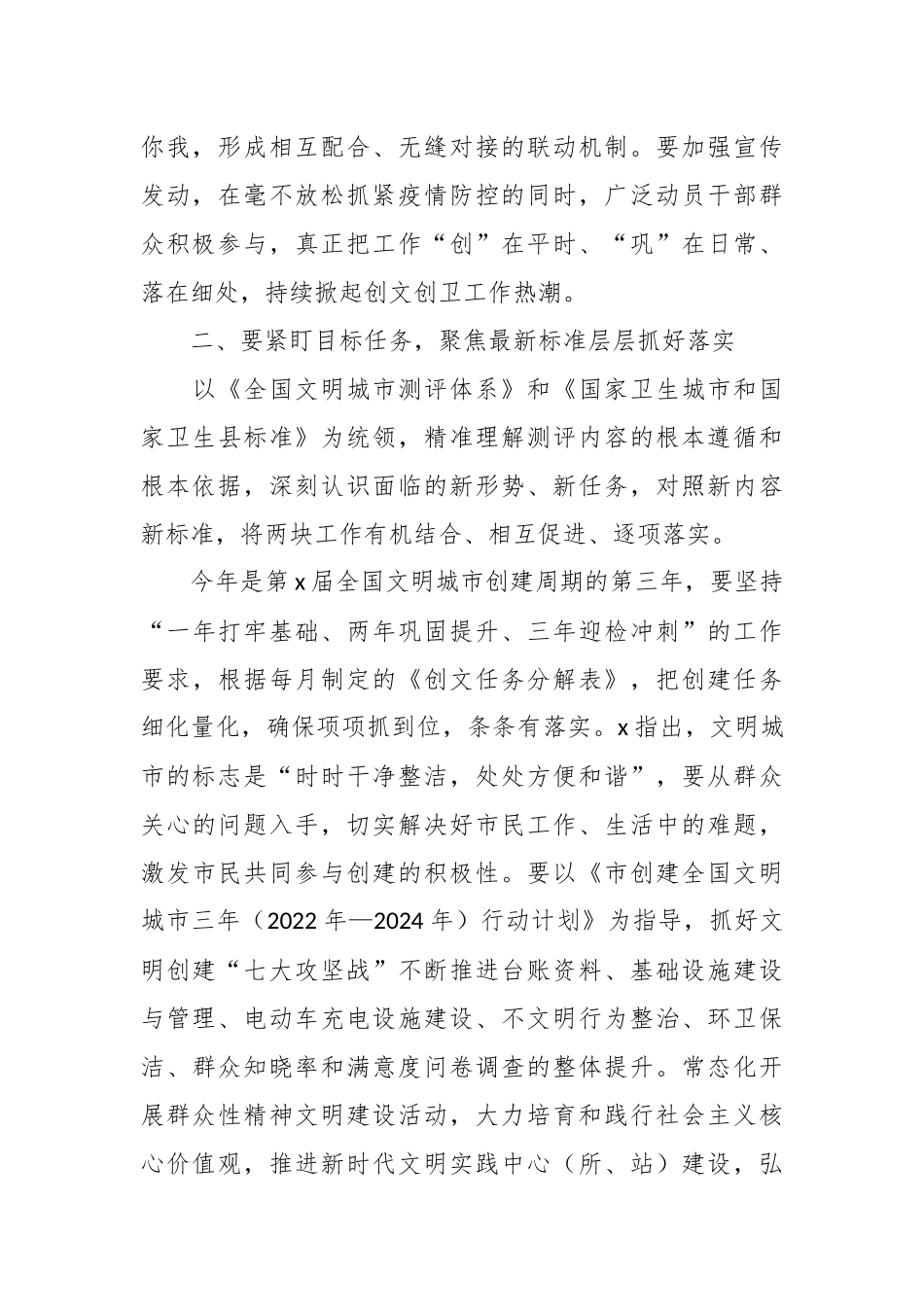 在创文巩卫工作小组推进会上的讲话_第2页