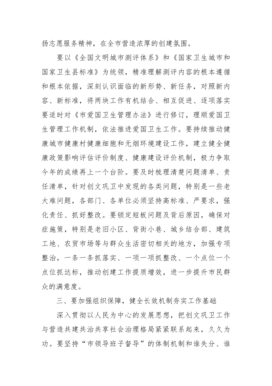 在创文巩卫工作小组推进会上的讲话_第3页