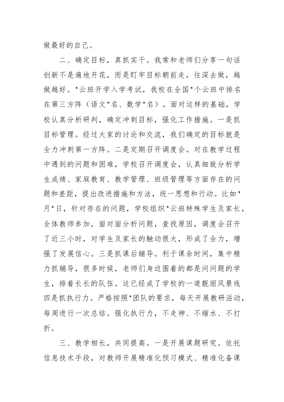 在春季学期总结会上的发言稿_第2页