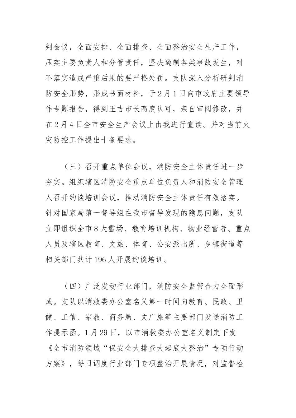 在火灾防控调度会上的发言稿提纲_第2页