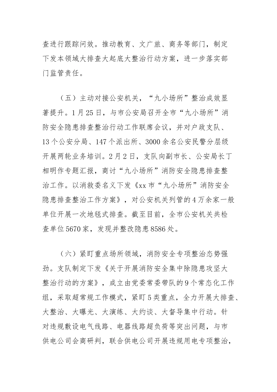 在火灾防控调度会上的发言稿提纲_第3页