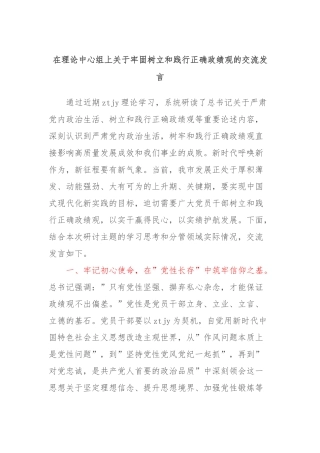 在理论中心组上关于牢固树立和践行正确政绩观的交流发言稿 (2)