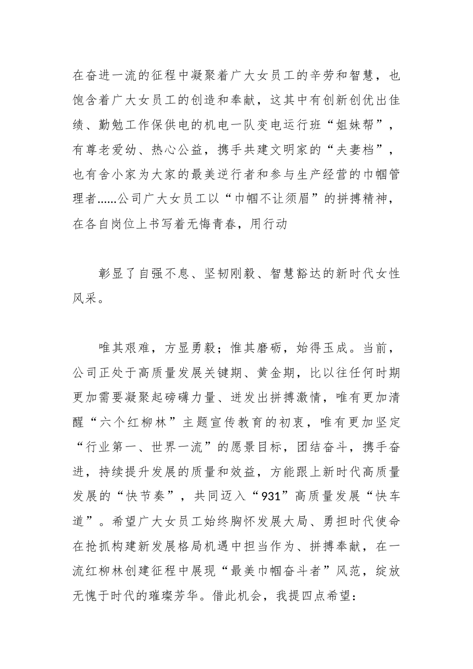 在庆“三八”展巾帼风采•做一流女性红柳美分享会活动上的讲话稿_第2页