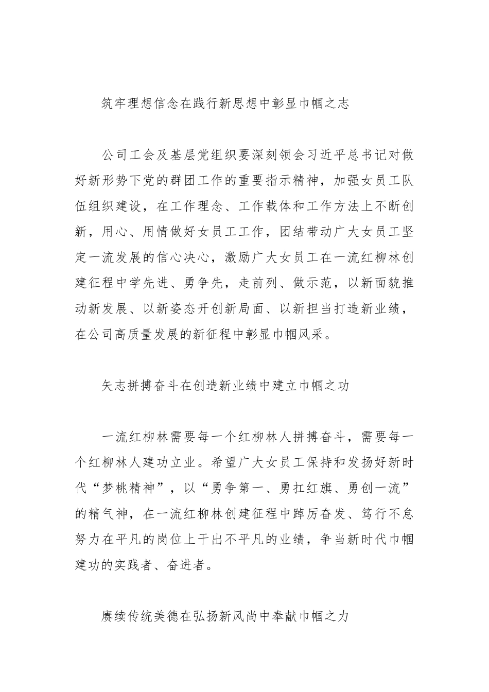 在庆“三八”展巾帼风采•做一流女性红柳美分享会活动上的讲话稿_第3页